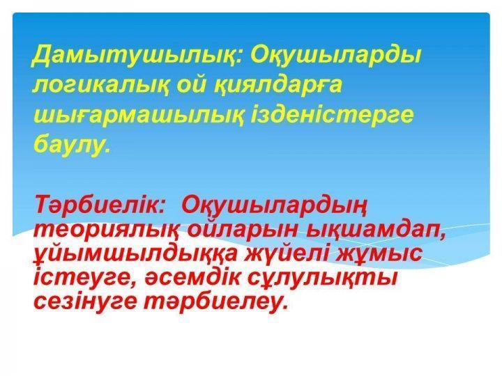 "Қазақтың ұлттық киімдері" ашық сабақ