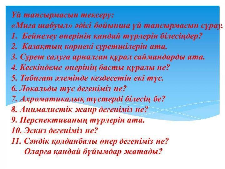 "Қазақтың ұлттық киімдері" ашық сабақ