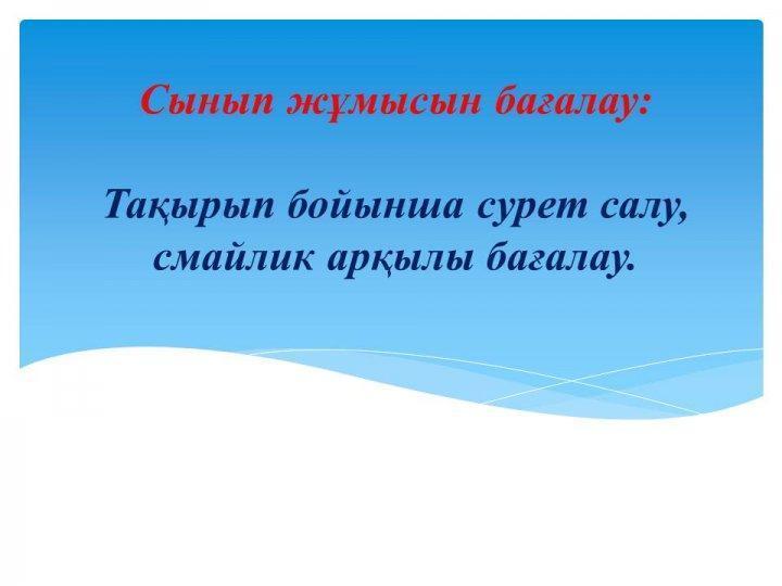 "Қазақтың ұлттық киімдері" ашық сабақ