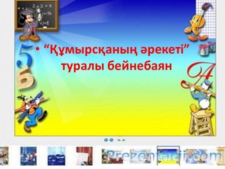 «Мұғалім мансабы: кәсібилік және көшбасшылық» коучинг