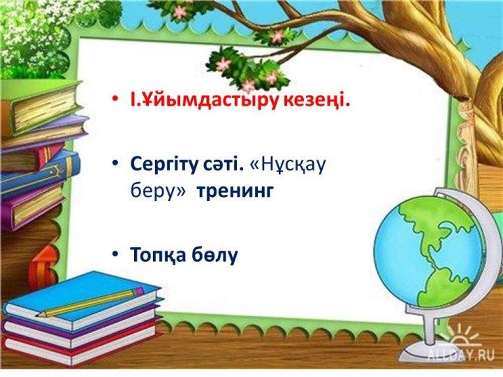 «Мұғалім мансабы: кәсібилік және көшбасшылық» коучинг
