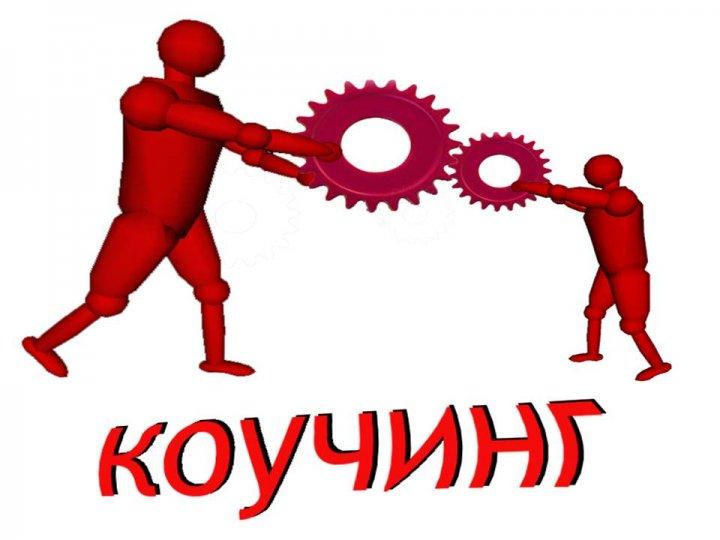 «Мұғалім мансабы: кәсібилік және көшбасшылық» коучинг