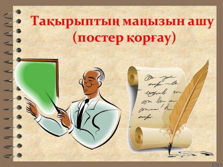 «Мұғалім мансабы: кәсібилік және көшбасшылық» коучинг