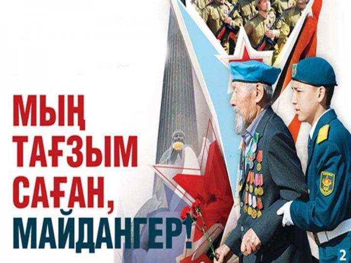 9 мамыр Жеңіс күні