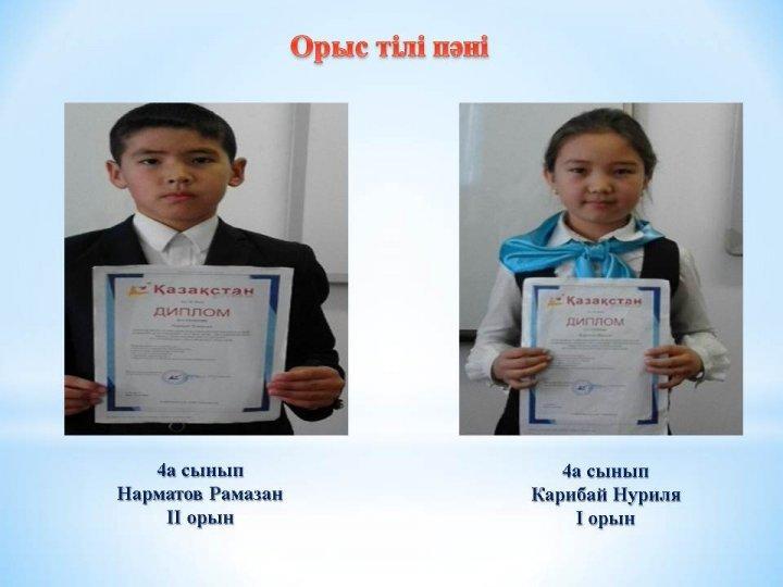 Республикалық қашықтық олимпиада