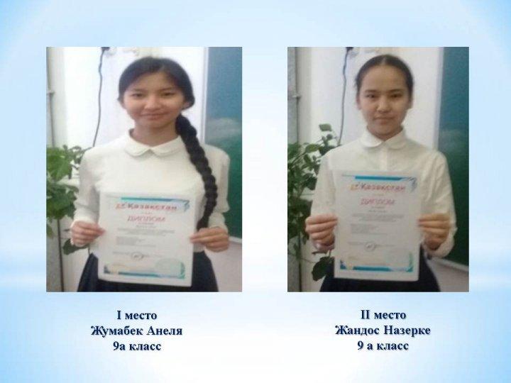 Республикалық қашықтық олимпиада