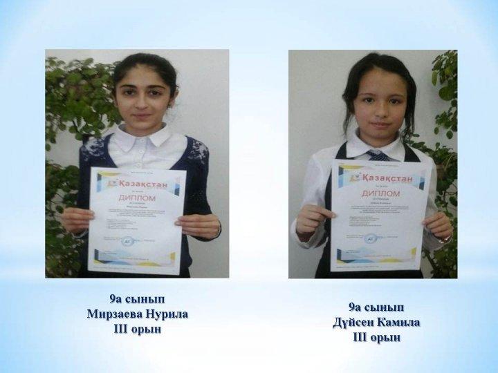 Республикалық қашықтық олимпиада