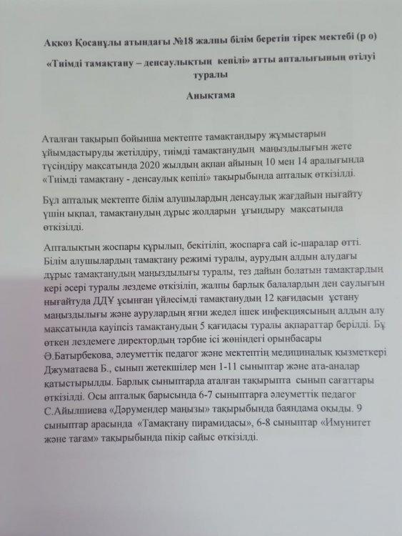 "Тиімді тамақтану - денсаулықтың кепілі" атты апталығының өтілуі туралы анықтама