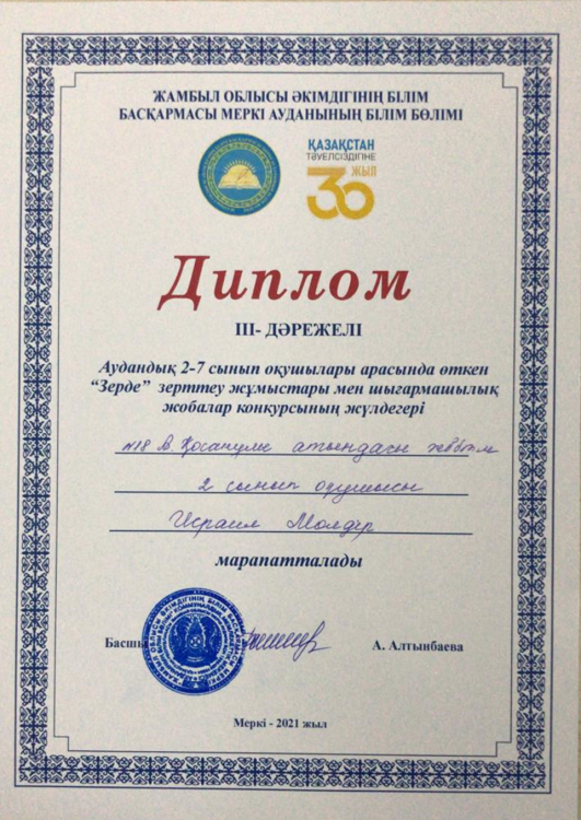 «Зерде» зерттеу жұмыстары мен шығармашылық жобалар конкурсы