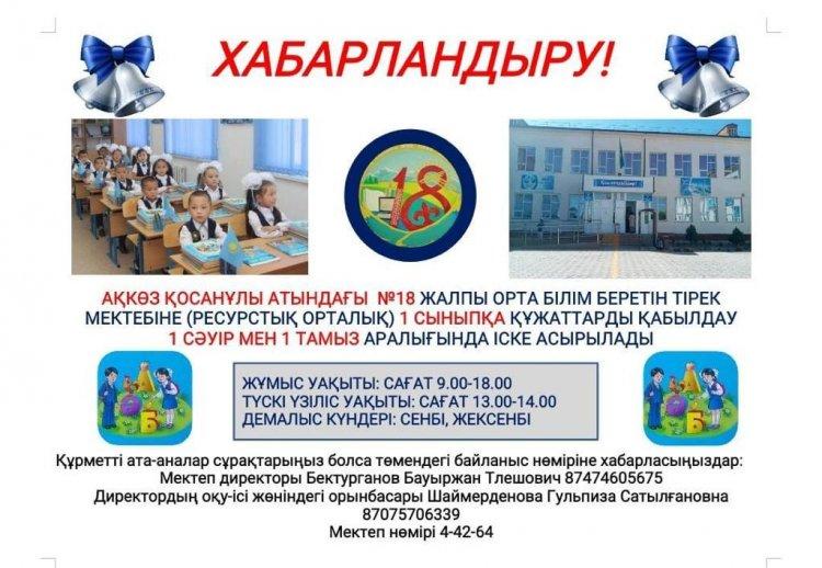 ХАБАРЛАНДЫРУ