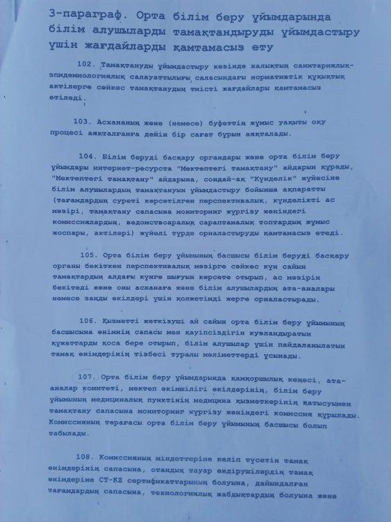 Орта білім беру ұйымдарында білім алушыларды тамақтандыруды ұйымдастыру үшін жағдайларды қамтамасыз ету.