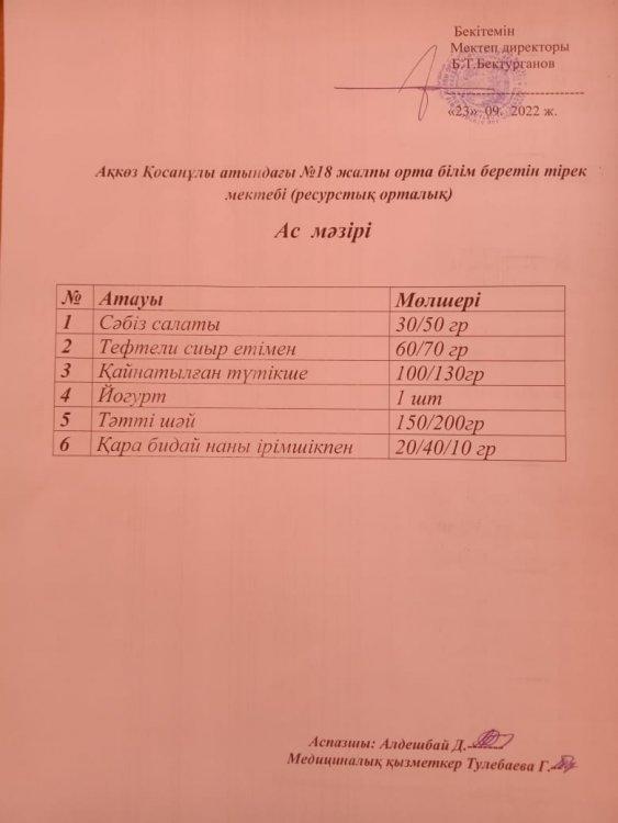 Ас мәзірі