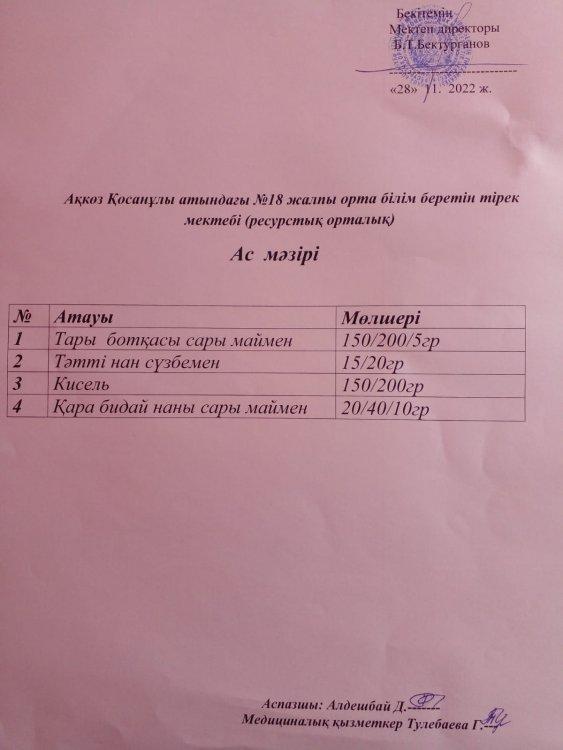 Ас мәзірі