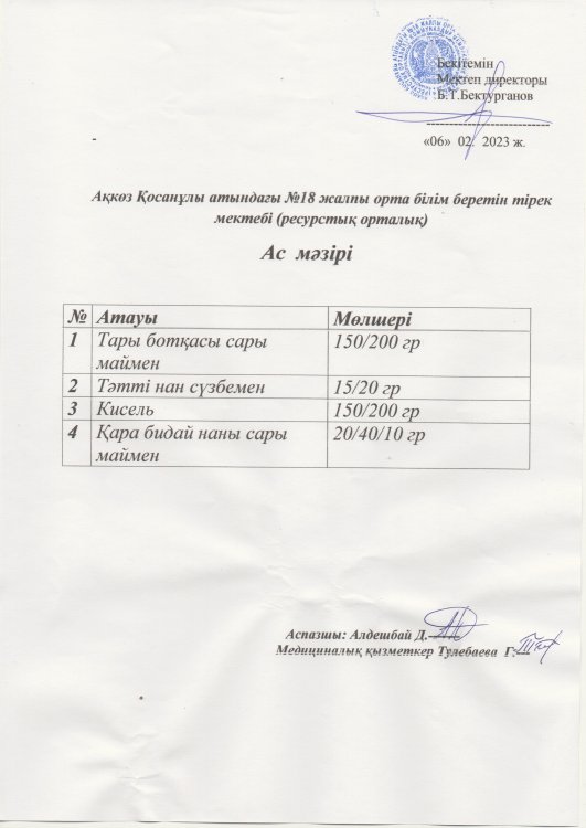 Ас мәзірі