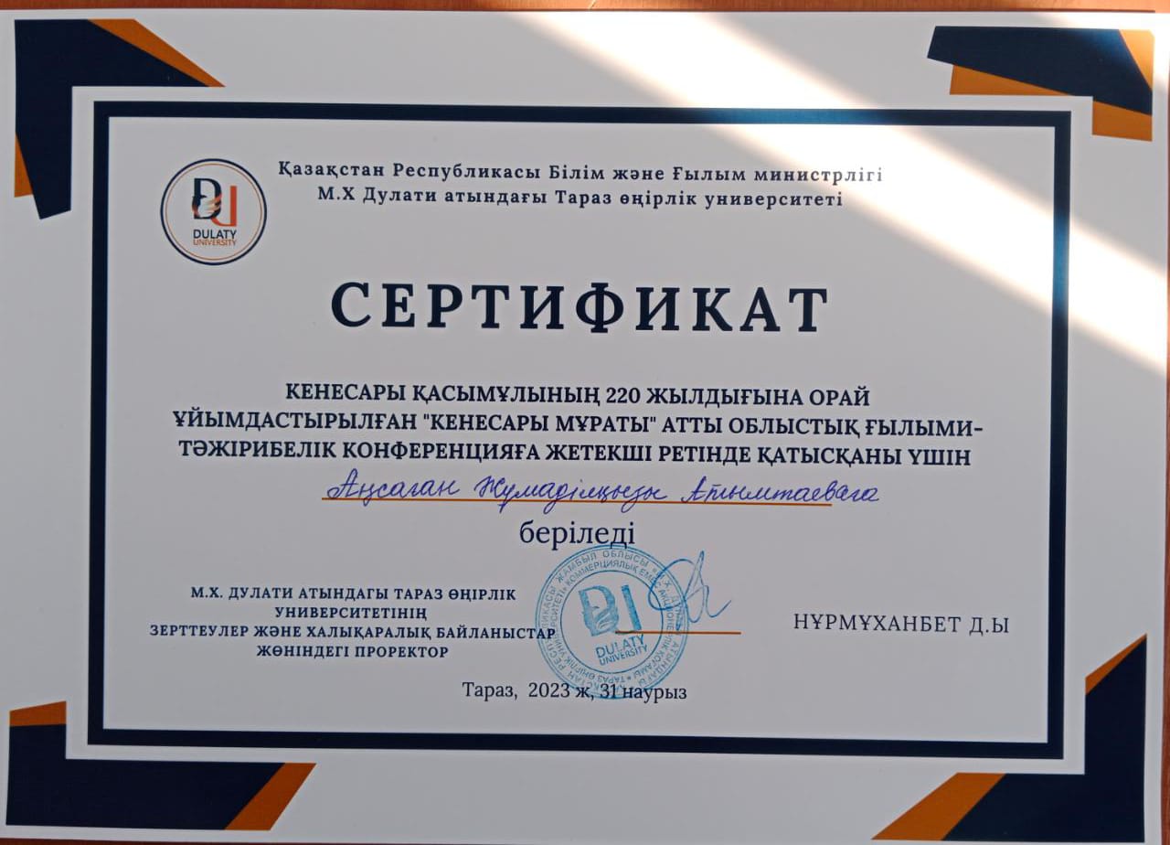 "Кенесары мұраты" атты облыстық ғылыми- тәжірибелік конференцияға қатысқан