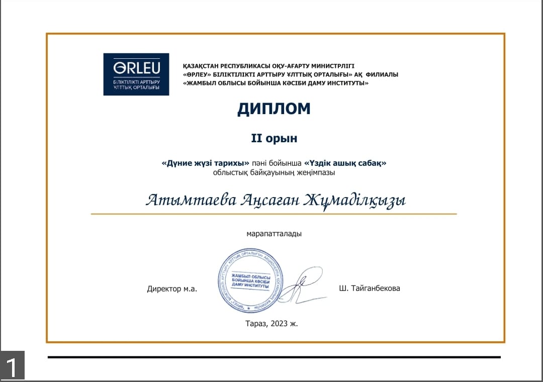 "Үздік ашық сабақ" облыстық байқауына