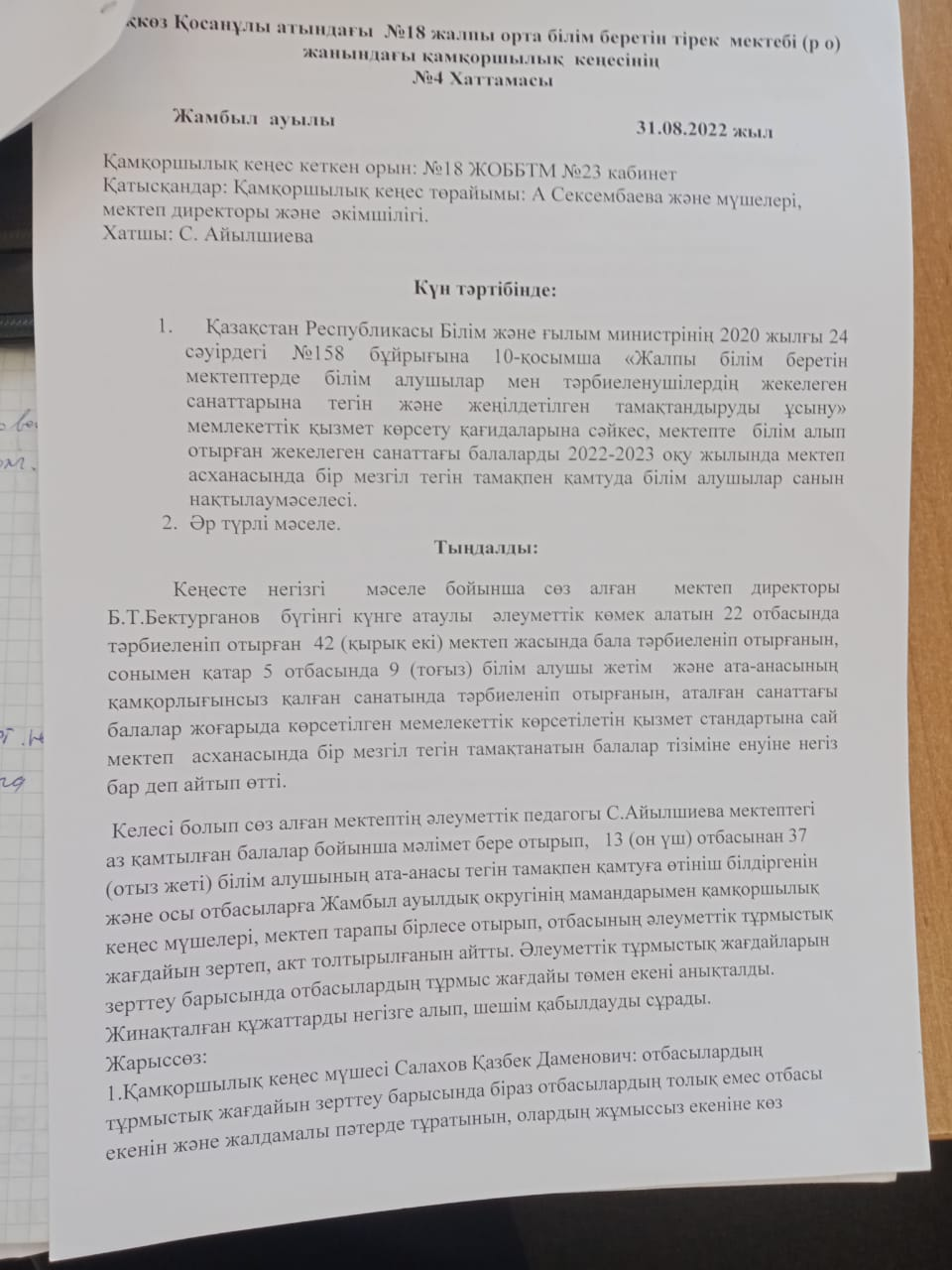 Хаттама