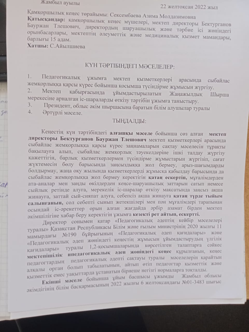 Хаттама