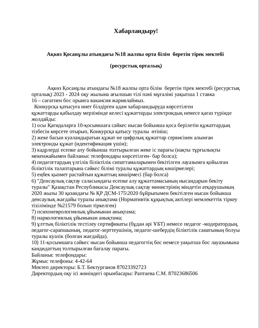 Хабарландыру