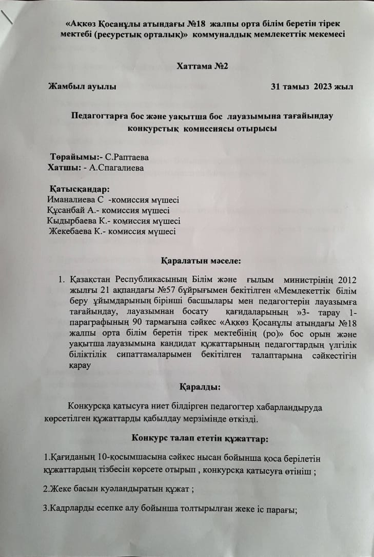 Хаттама №2
