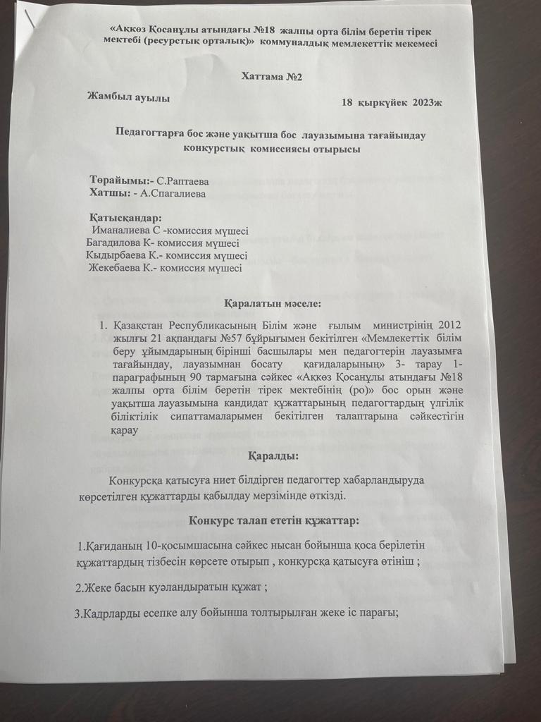 Хабарландыру