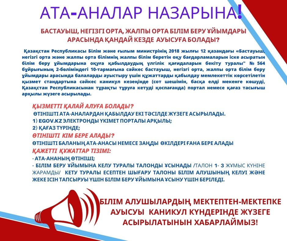 Ата - аналар назарына!