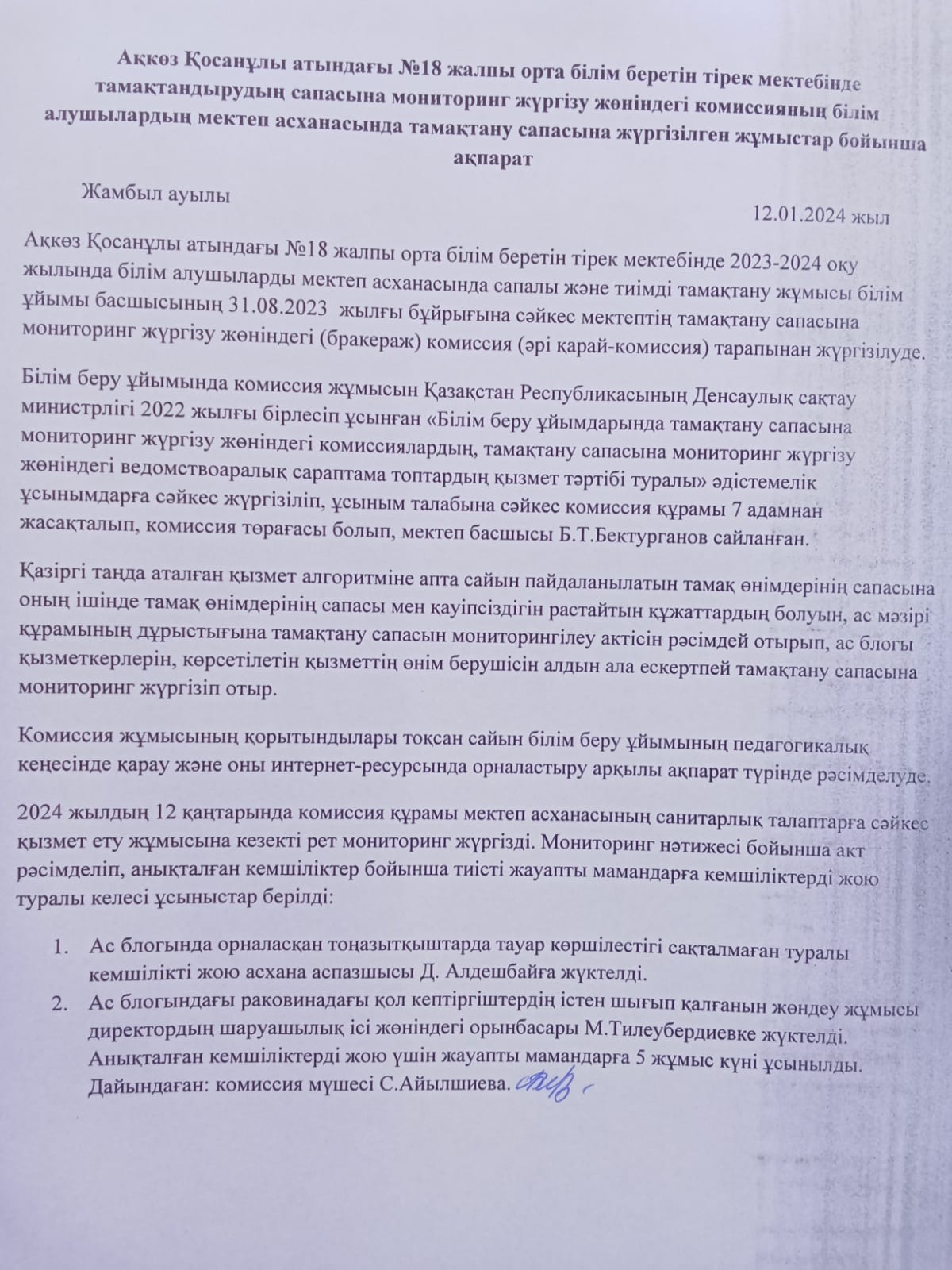 Мектеп асханасына жүргізілген жұмыстар бойынша ақпарат
