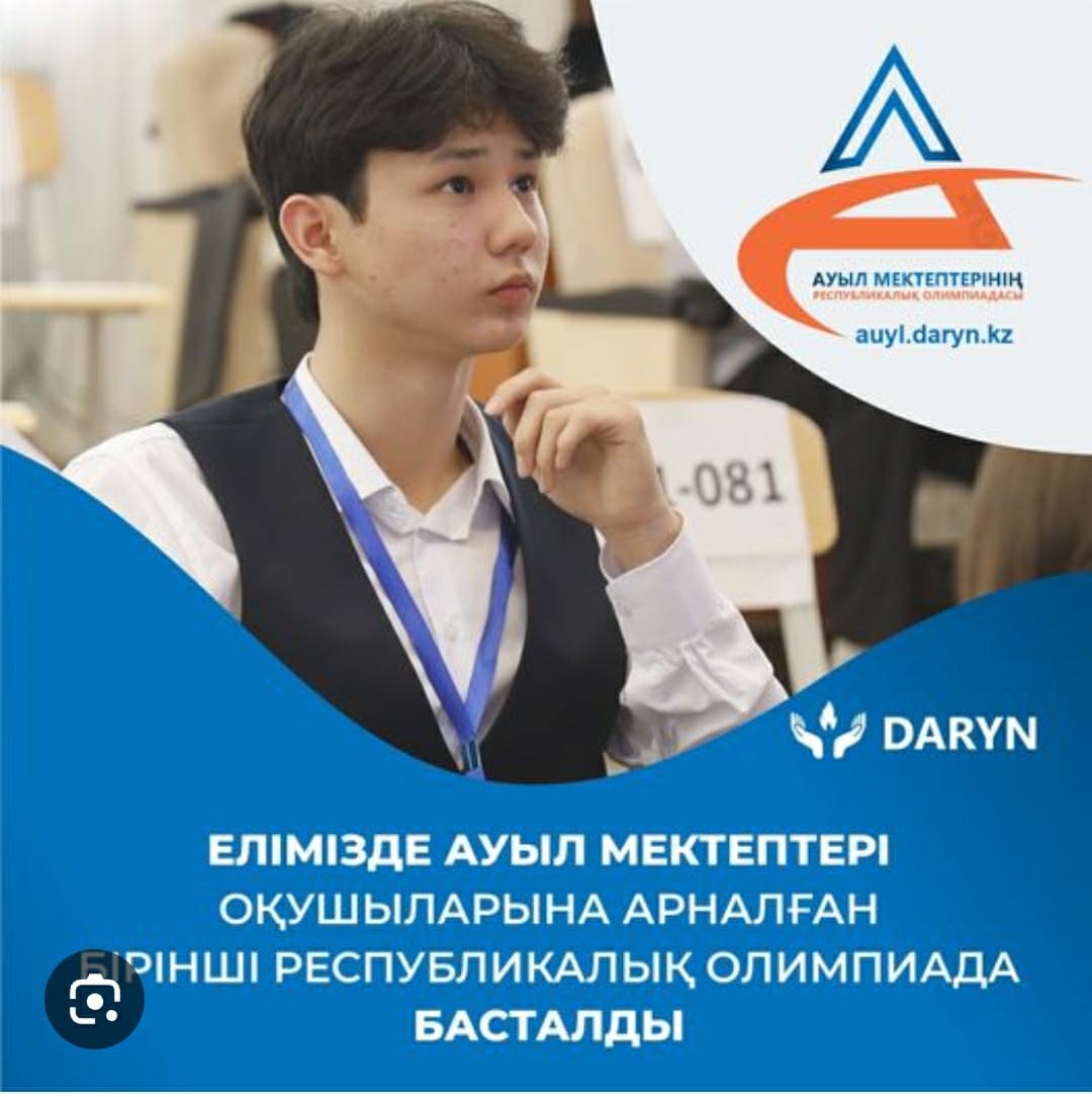 Ауыл олимпиадасы басталды