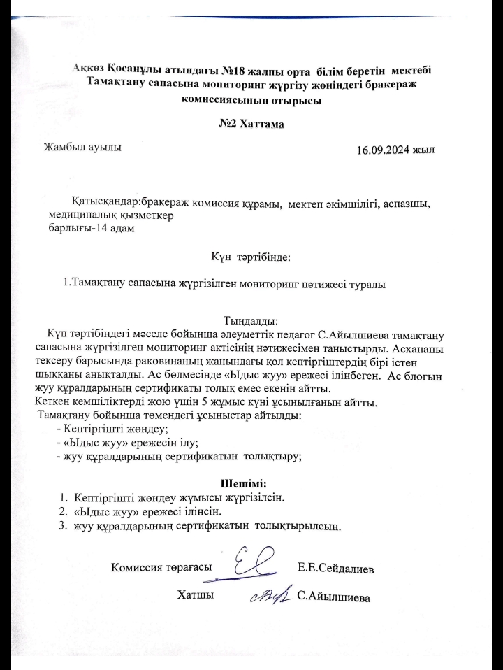 Хаттама