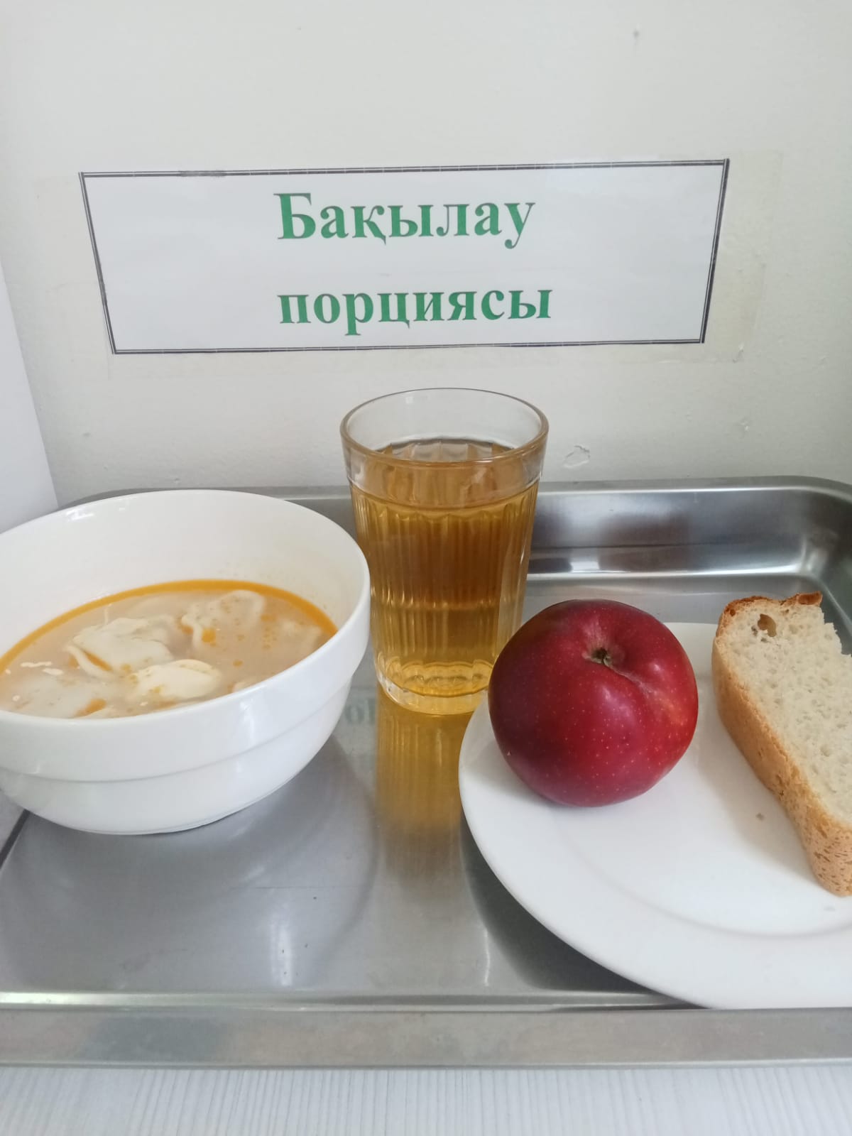 Ас мәзірі