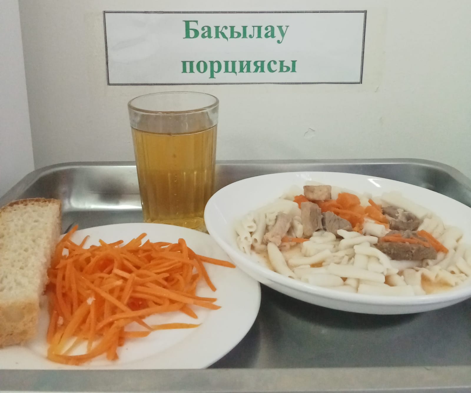 Бір мезгіл тегін тамақпен қамтылатын білім алушыларға арналған ас мәзірі. 16.10.2024ж.