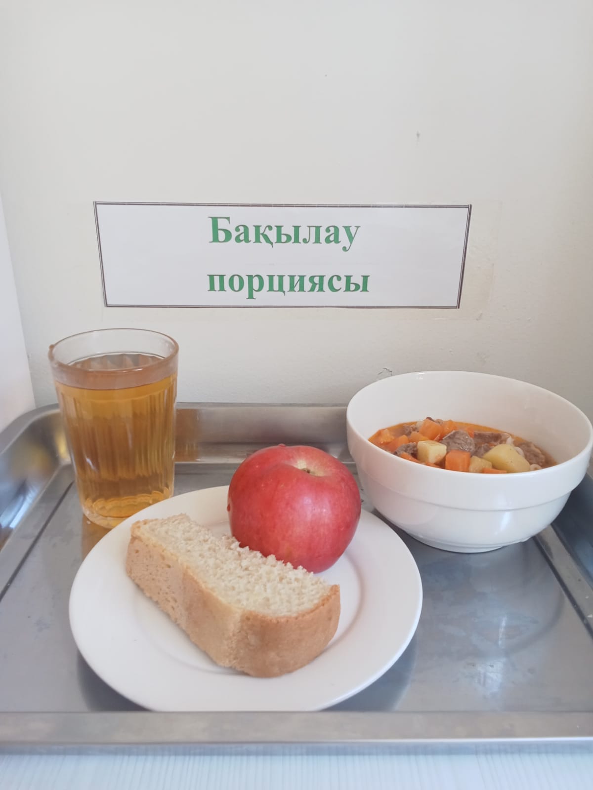 Ас мәзірі