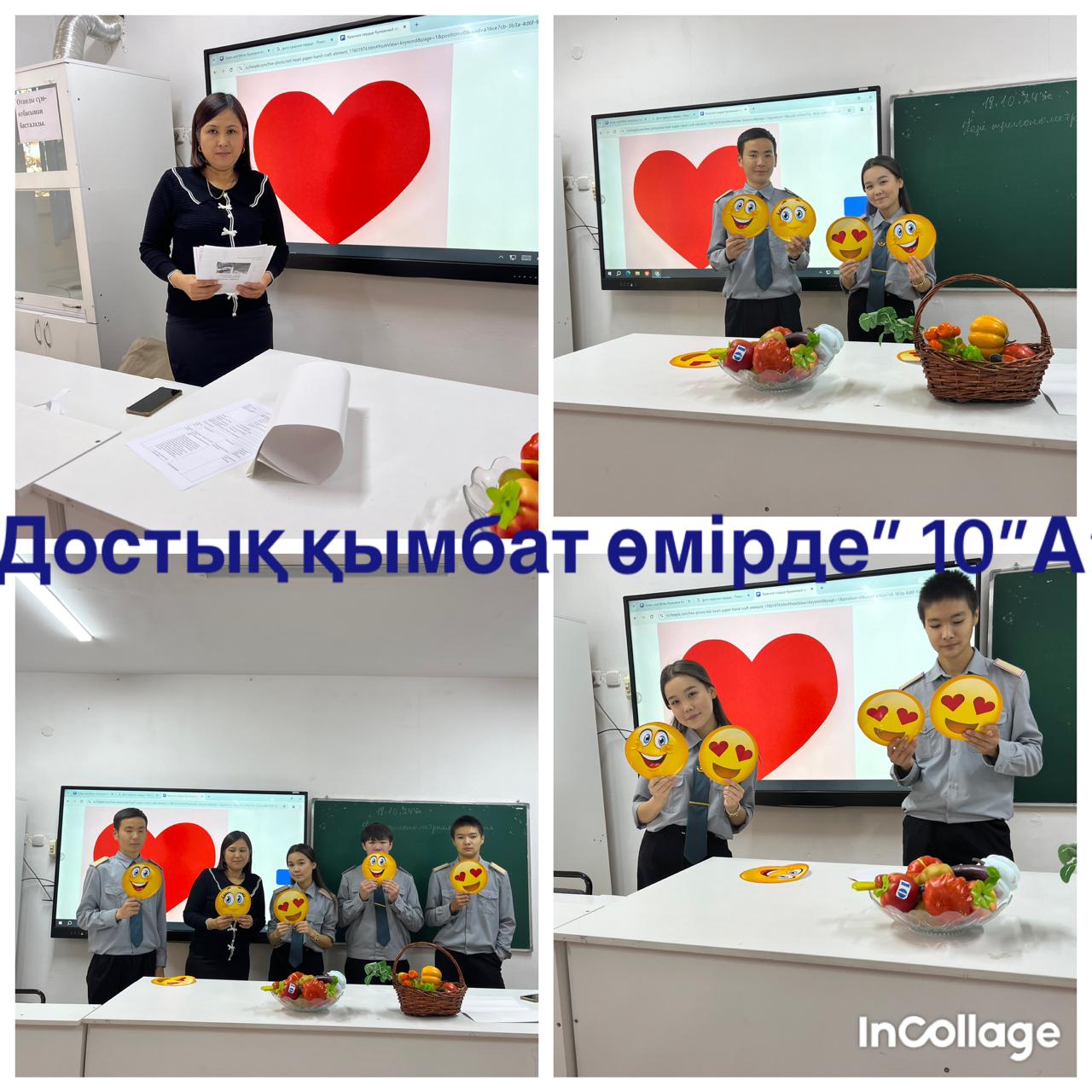 "Дос болайық" акциясы