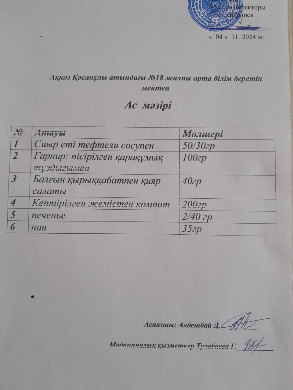 Ас міәзірі