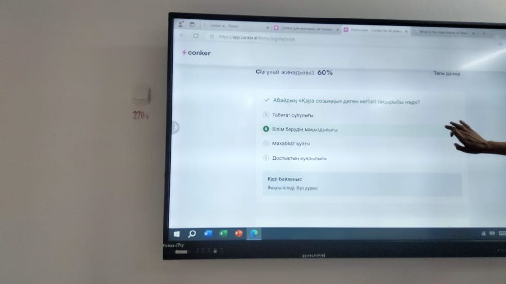 «Conker al платформасында жасанды интеллектімен тапсырмалар құрастыру» тақырыбында оқыту семинары