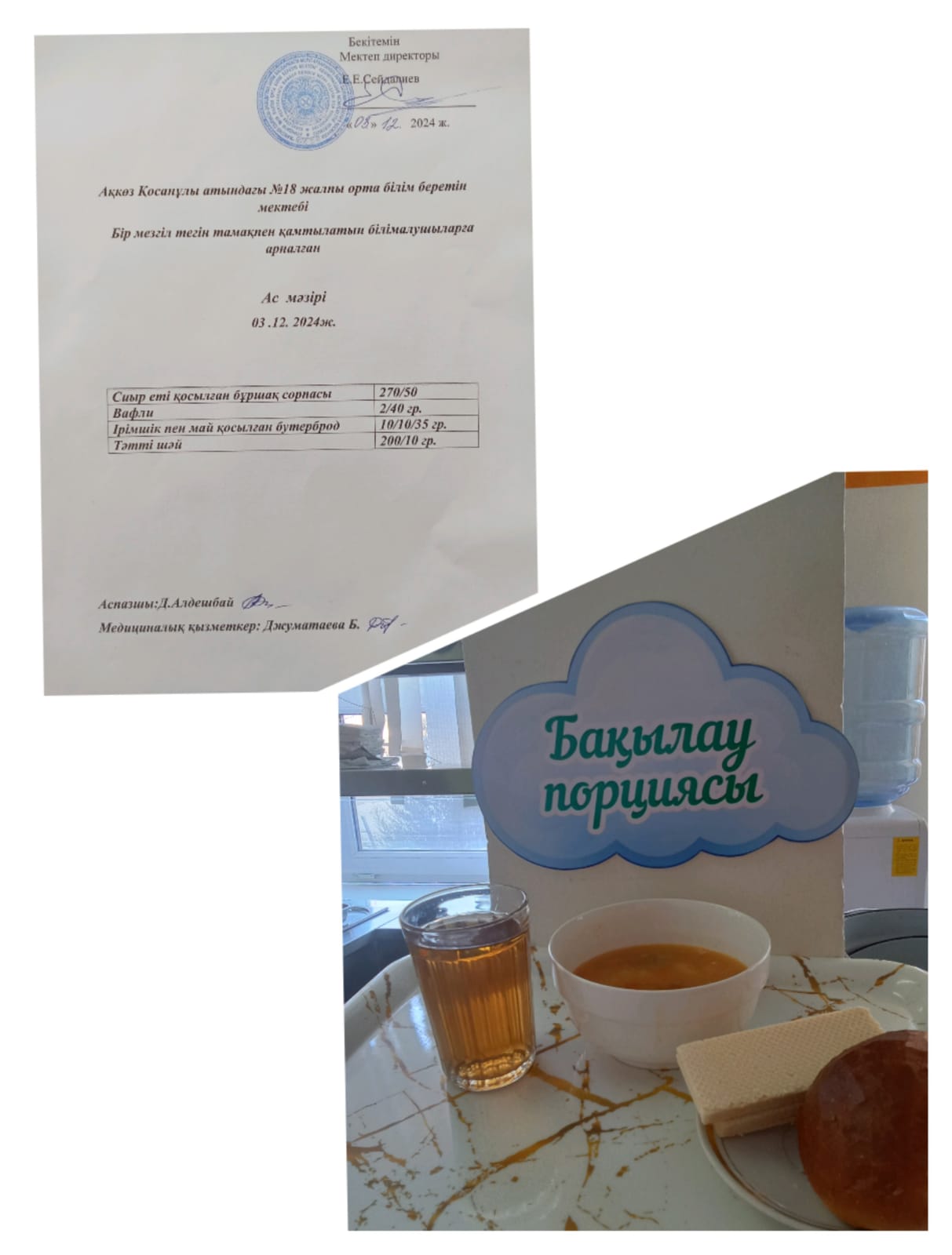 Тегін және жеңілдетілген тамақтандырумен қамтылатын білім алушыларға арналған ас мәзірі