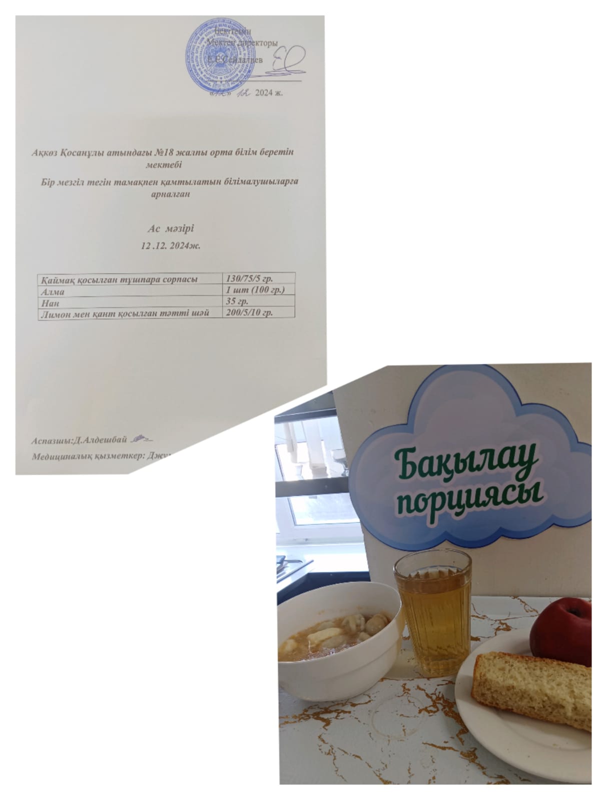 Мектепте тегін тамақпен қамтылатын білім алушыларға арналған ас мәзірі
