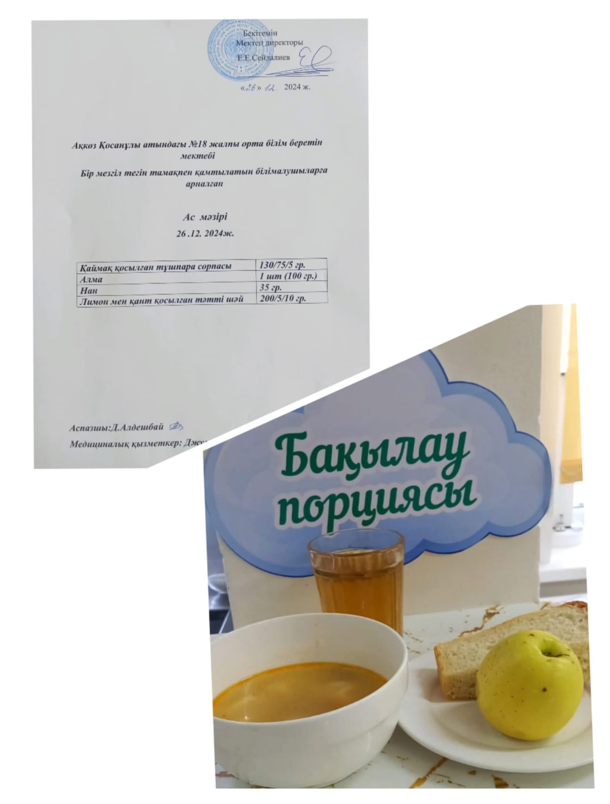 Тегін және жеңілдетілген тамақпен қамтылатын білім алушыларға арналған ас мәзірі