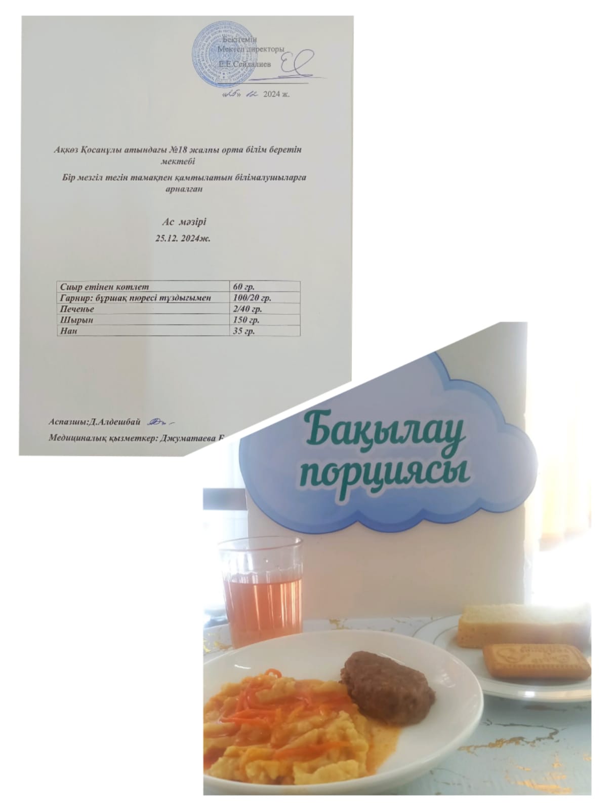 Тегін және жеңілдетілген тамақтандырумен қамтылатын білім алушыларға арналған ас мәзірі