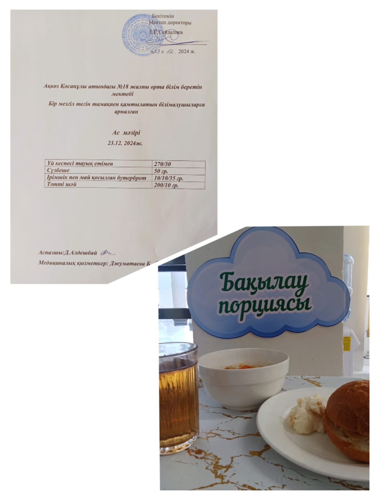 Тегін тамақпен қамтылатын білім алушыларға арналған ас мәзірі
