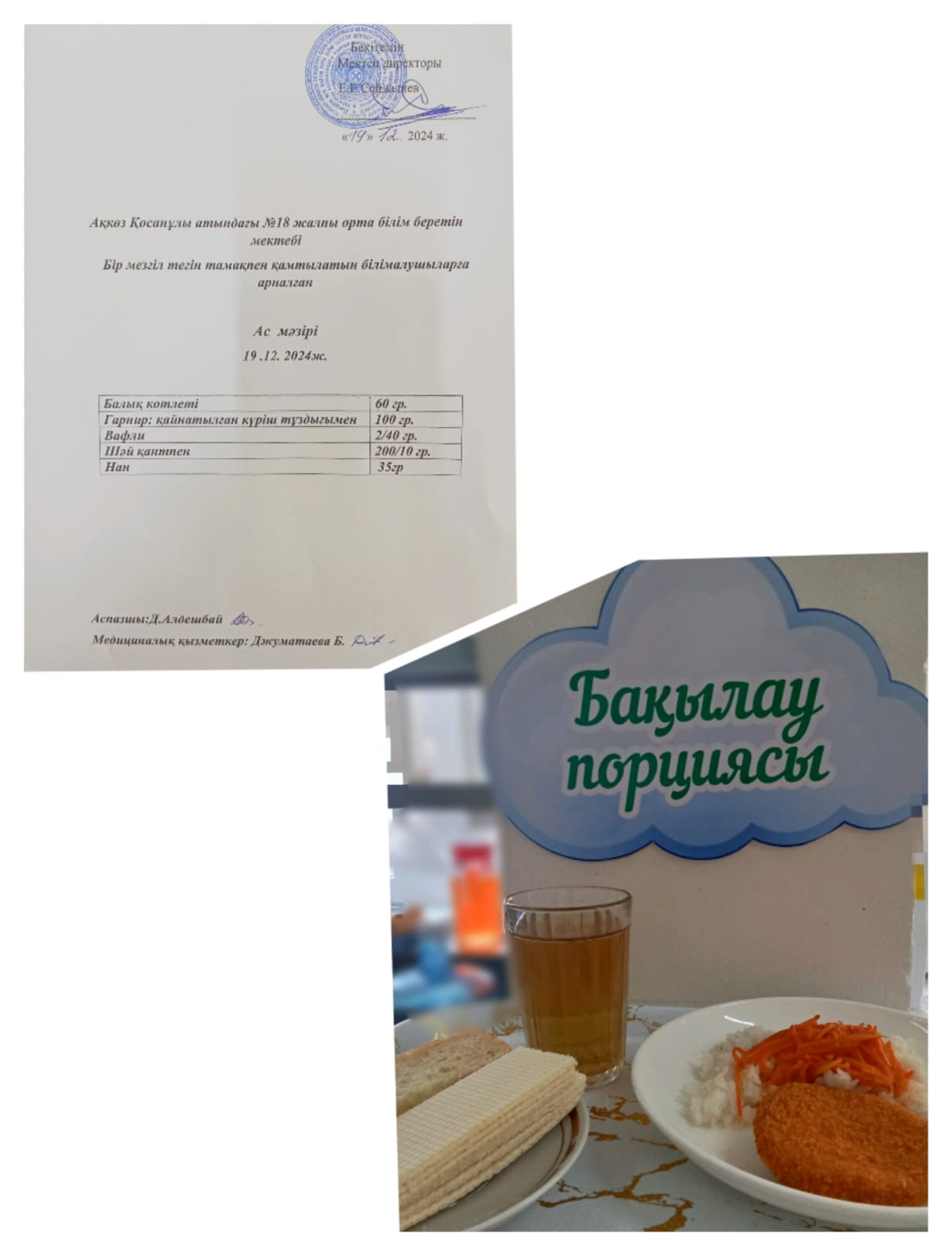 Мектеп асханасында тегін тамақпен қамтылатын білім алушыларға арналған ас мәзірі
