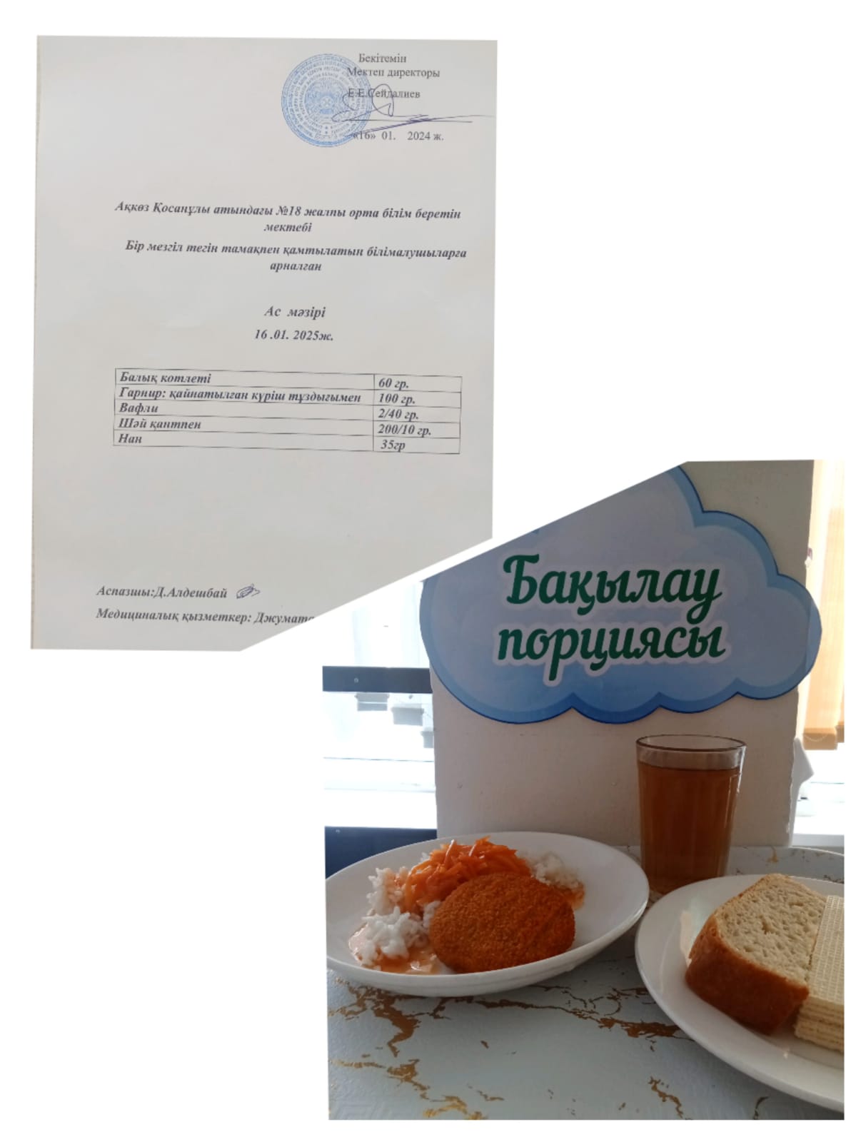 Тегін және жеңілдетілген білім алушыларға аранлған ас мәзірі