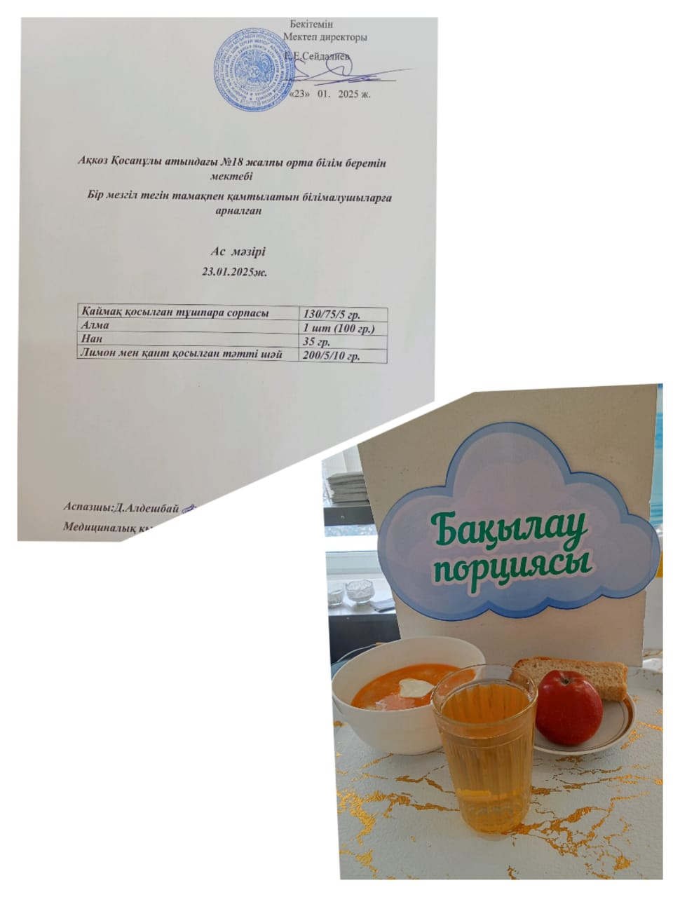 Тегін және жеңілдетілген тамақтандырумен қамтылатын білім алушыларға арналған ас мәзірі