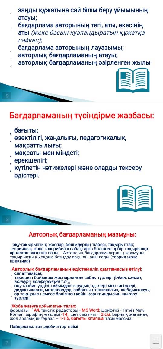 «Авторлық бағдарлама жазудың талаптары мен әдістемесі» тақырыбында  оқыту семинары
