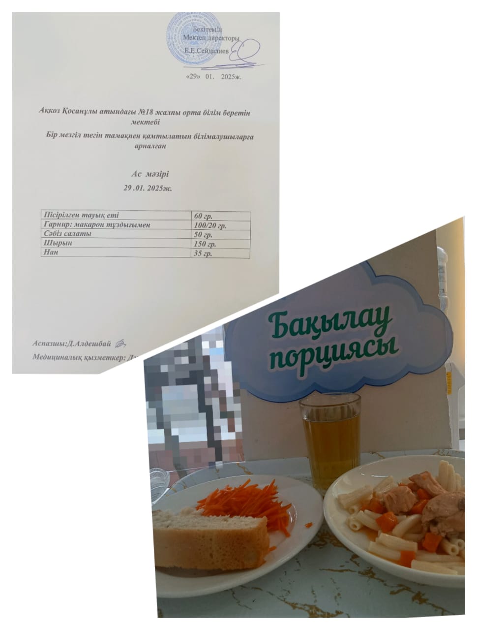 Тегін және жеңілдетілген тамақтандырумен қамтылатын білім алушыларға арналған ас мәзірі