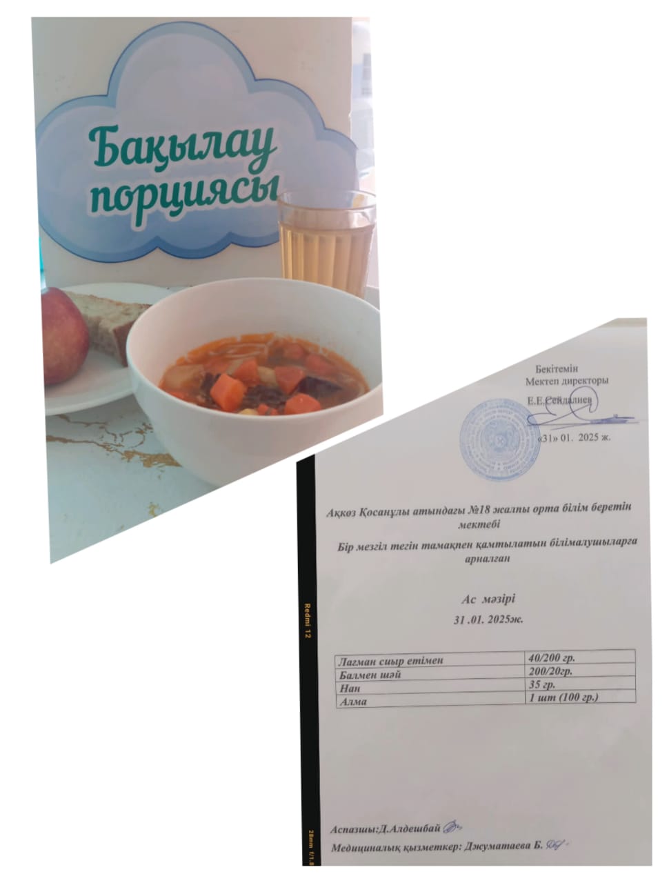 Тегін және жеңілдетілген тамақтандырумен қамтылатын білім алушыларға арналған ас мәзірі
