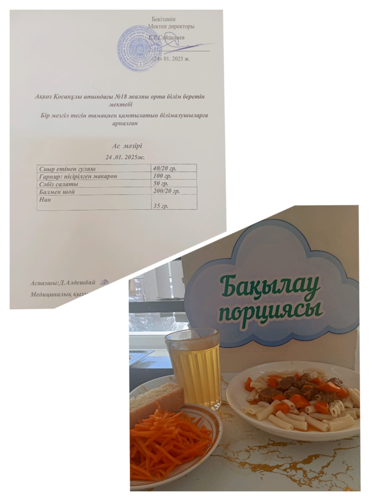 Тегін және жеңілдетілген тамақтандырумен қамтылатын білім алушыларға арналған ас мәзірі