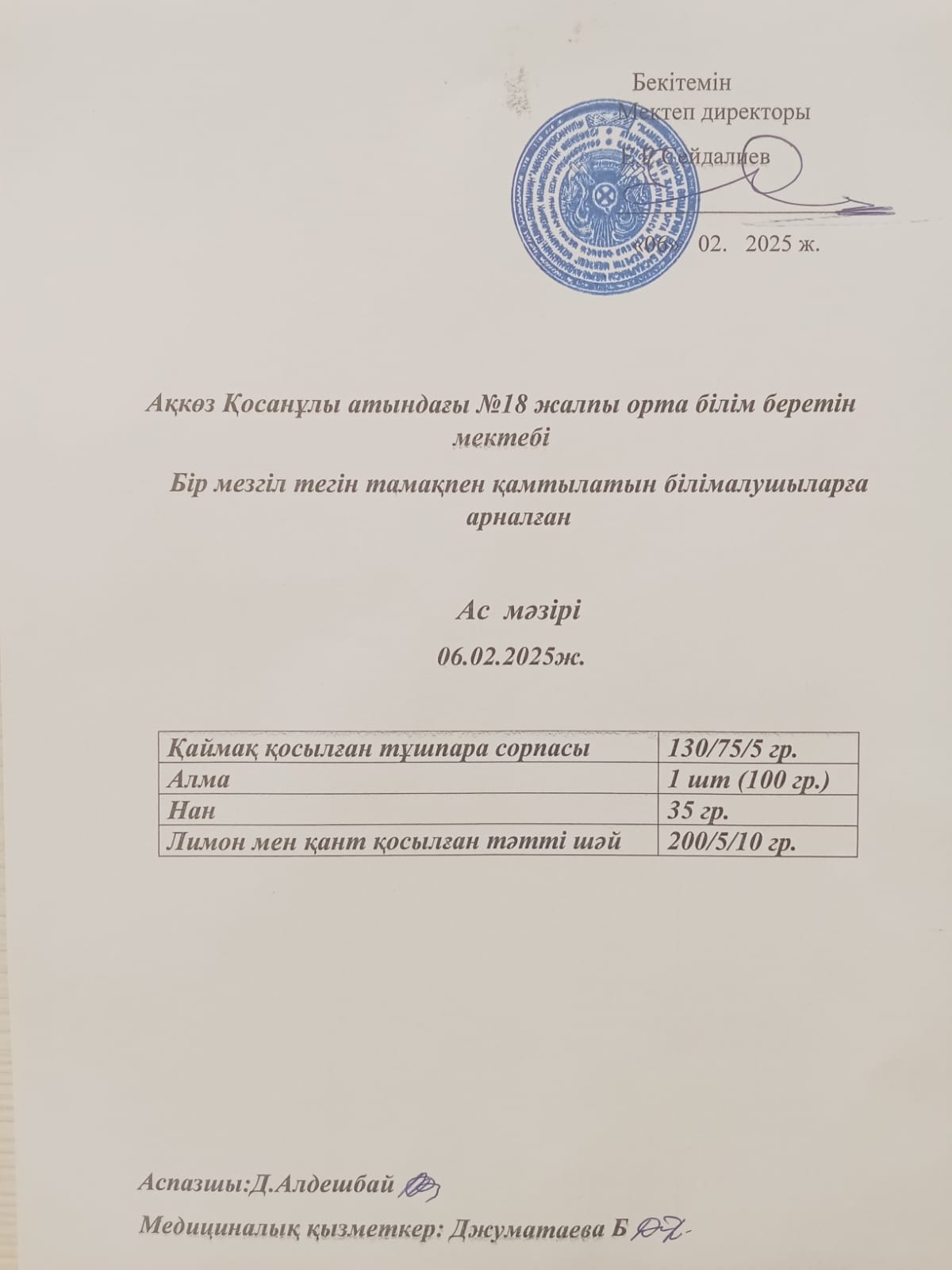 Тегін және жеңілдетілген тамақтандырумен қамтылатын білім алушыларға арналған ас мәзірі