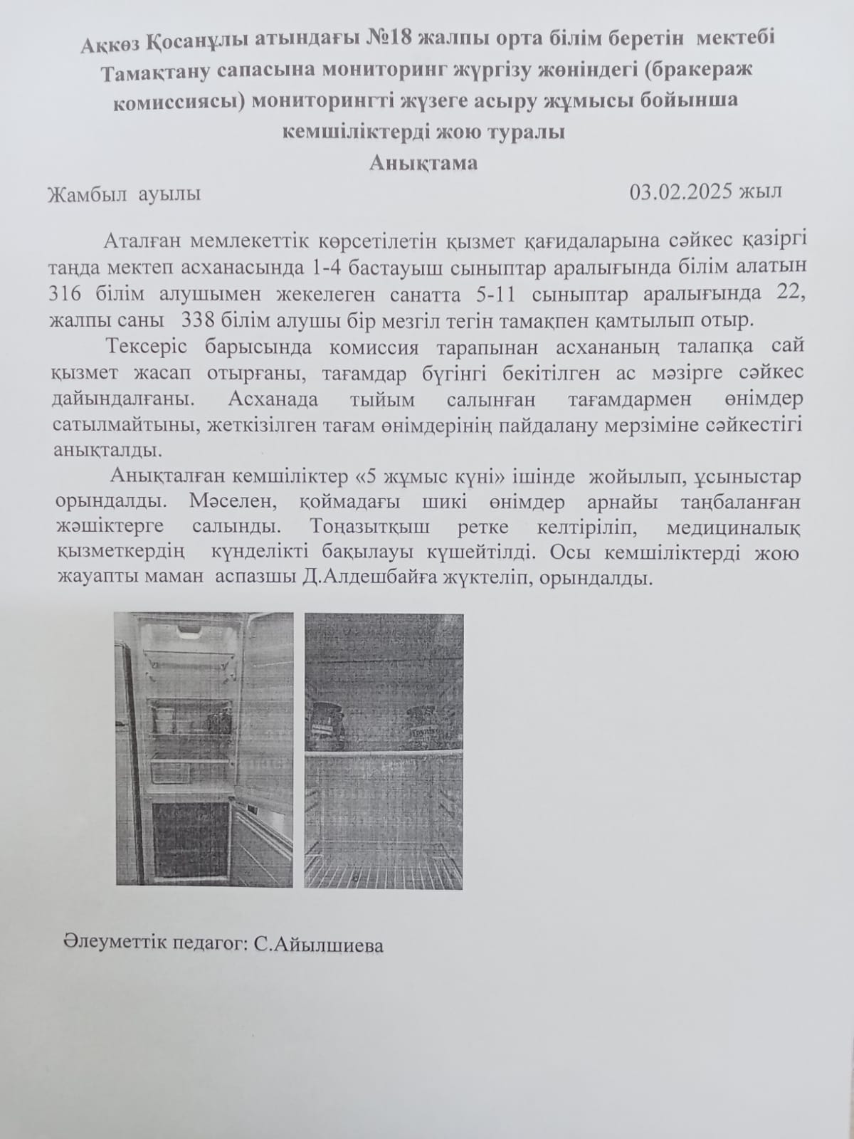 Анықтама