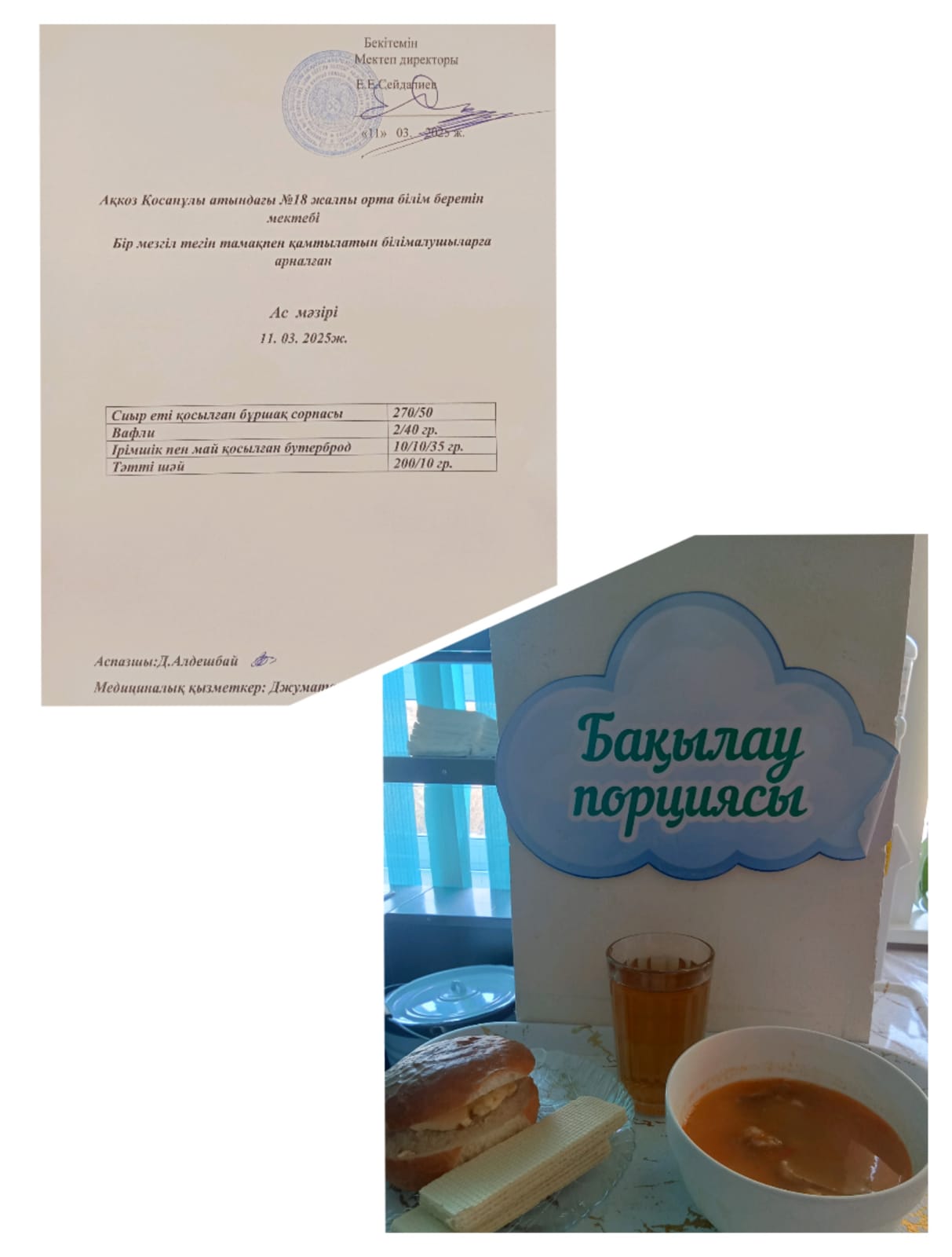 Ас мәзірі